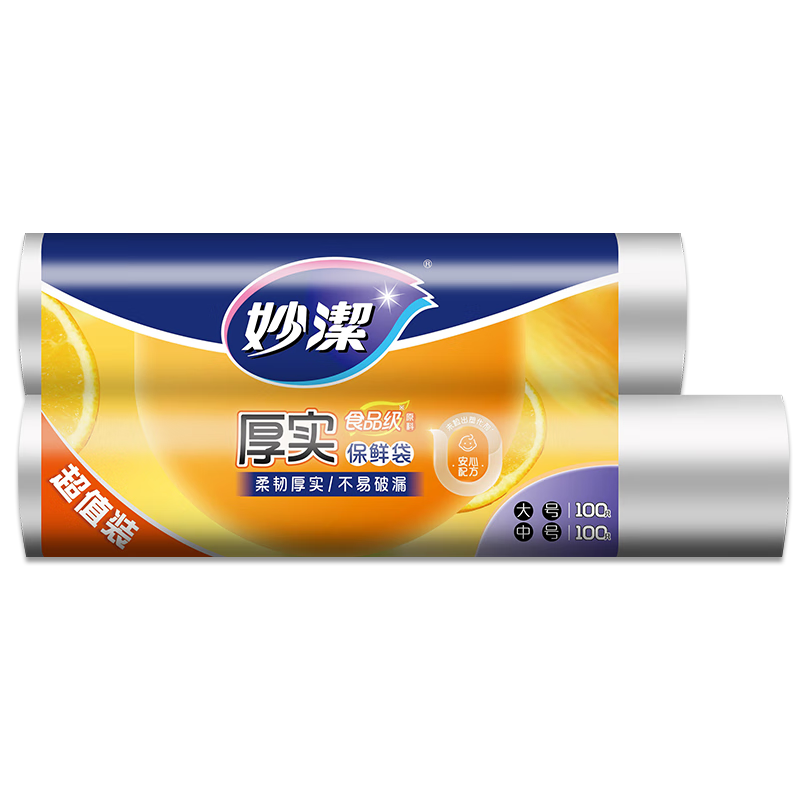 妙洁保鲜袋组合装大号中号各100只共200只 加厚实食品袋子厨房超市
