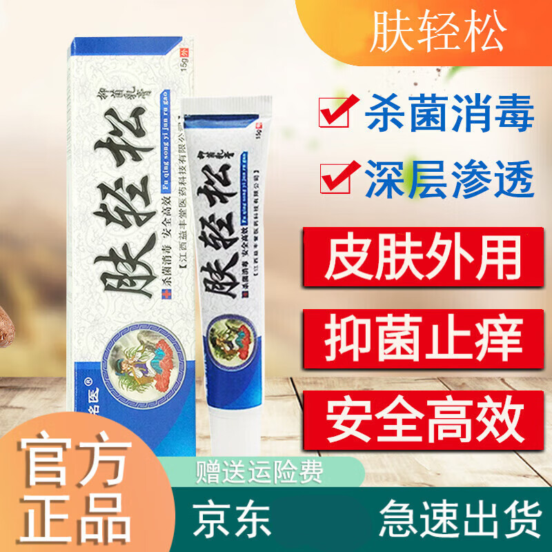 房直售肤轻松软膏 湿痒乳膏泡过敏红瘙痒皮肤 一盒装