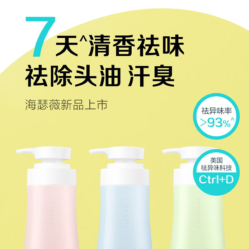 海瑟薇香七天头皮控味清香洗发水洗头膏柔顺控油去屑蓬松止痒男女通用 丝顺修护洗发水460ml
