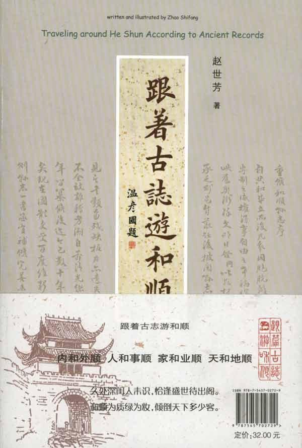 跟着古志游和顺【正版好书】