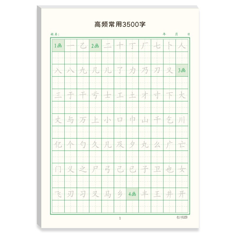 绍泽文化 田字格常用字书法练习纸楷书学生硬笔书法钢笔字帖成人初学