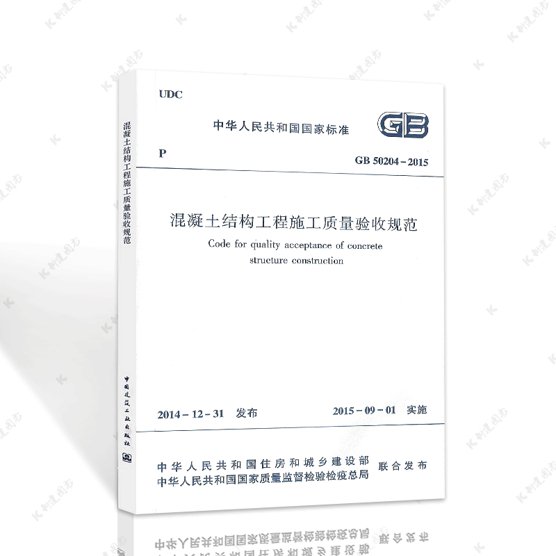 建工社GB50204-2015混凝土结构工程施工质量验收规范 建筑标准1511226410