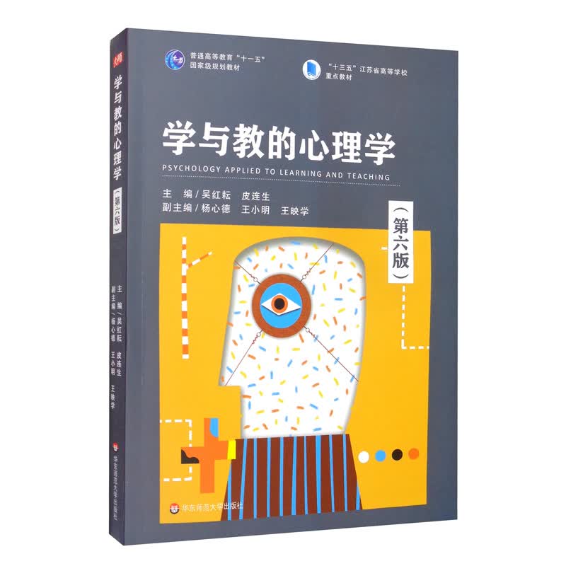 学与教的心理学（第六版）使用感如何?