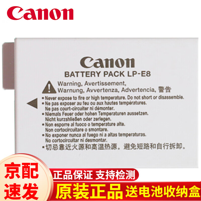 佳能（Canon） LP-E8 EOS 700D 600D 650D 550D原装电池 LP-E8原装单反相机电池