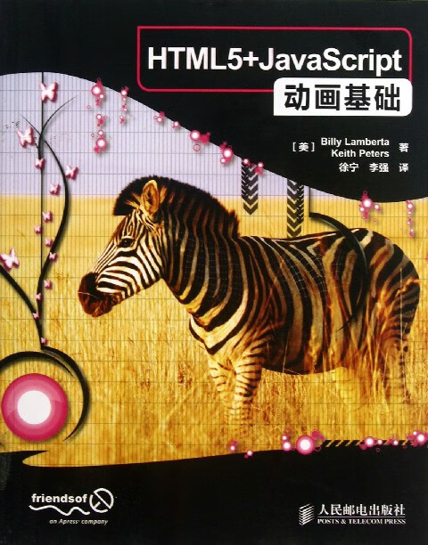 HTML5+JavaScript动画基础