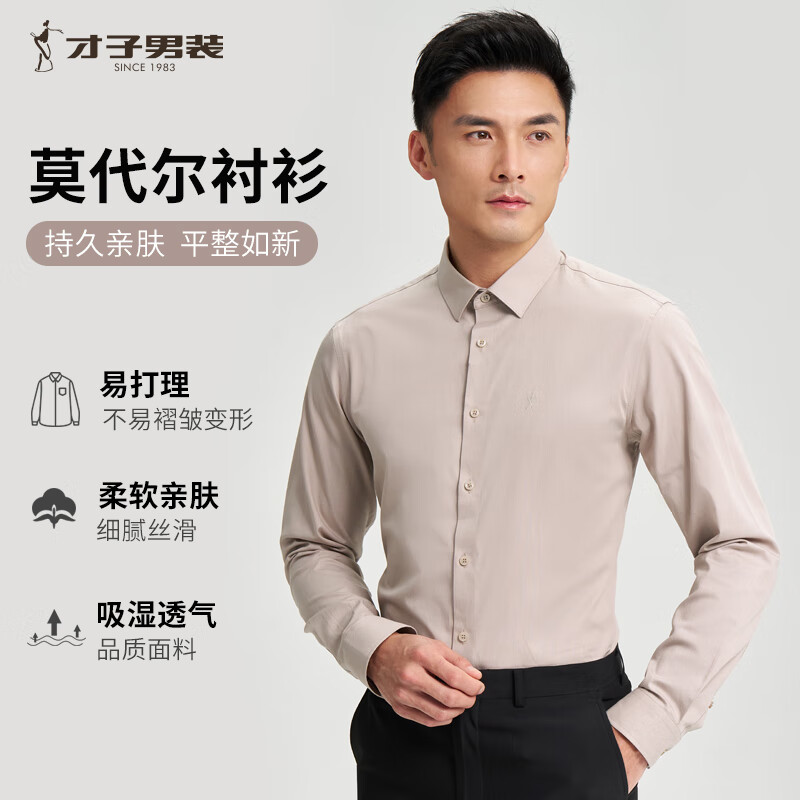才子（TRIES）莫代尔长袖衬衫春秋款男士正衬休闲轻商务衬衣纯色职业装透气 杏色 XL 40(175/92A)