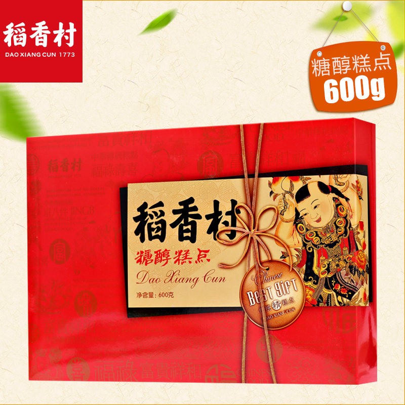 稻香村木糖醇糕点礼盒600g京八件无蔗糖点心北京特产送老年人老人无糖精