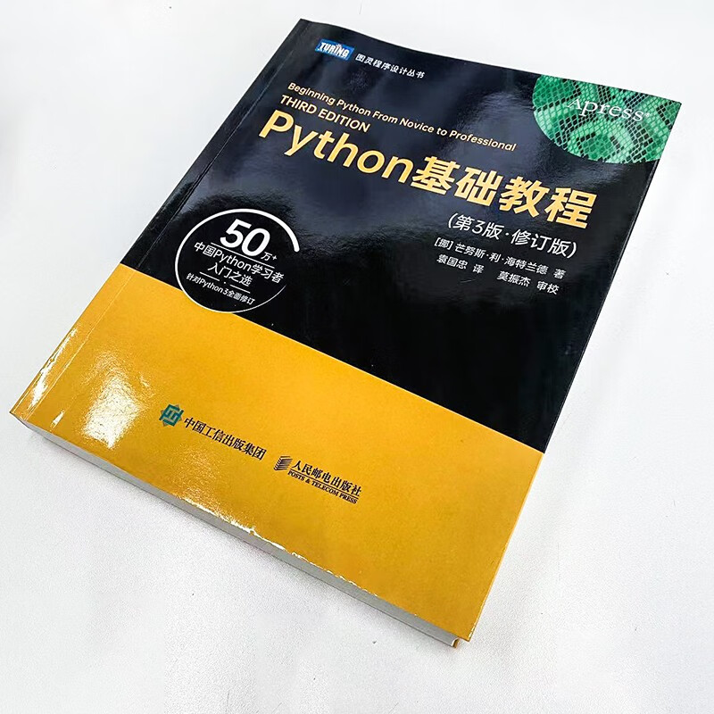 Python基础教程(第3版·修订版)(图灵出品)