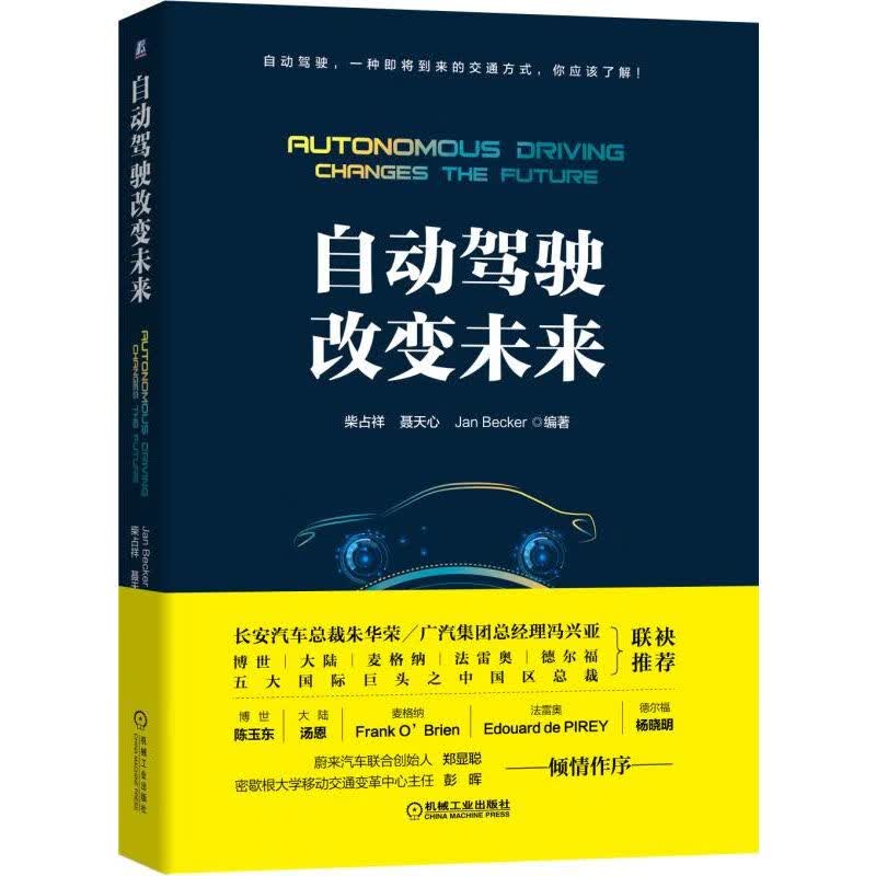 自动驾驶改变未来