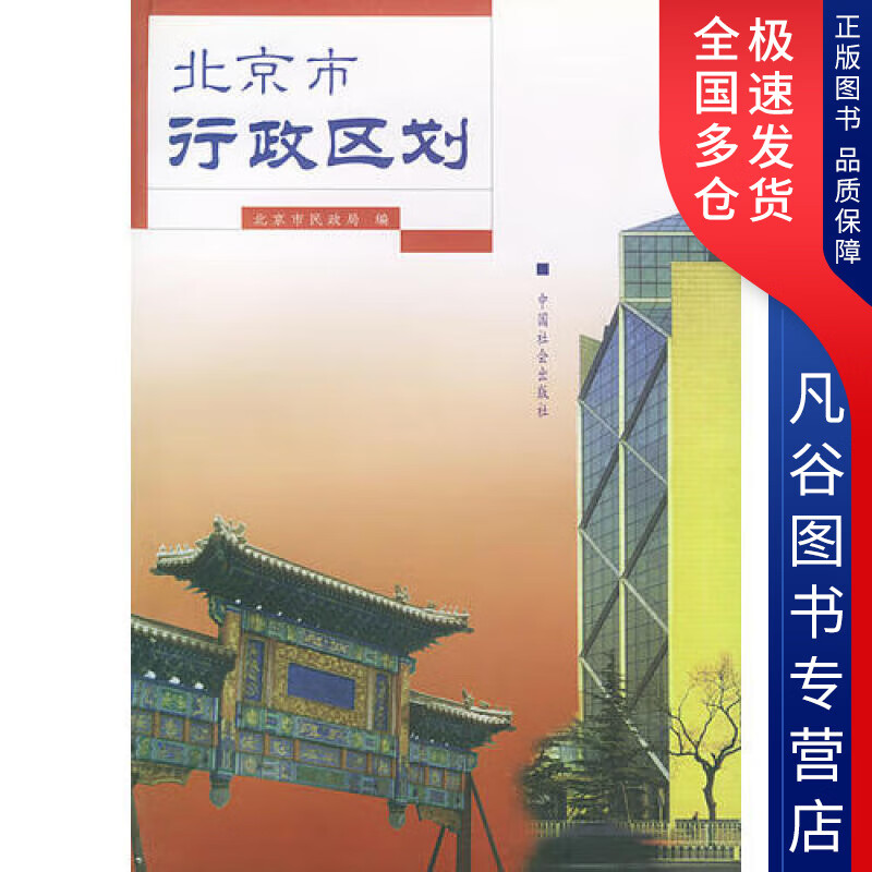 【书】北京市行政区划