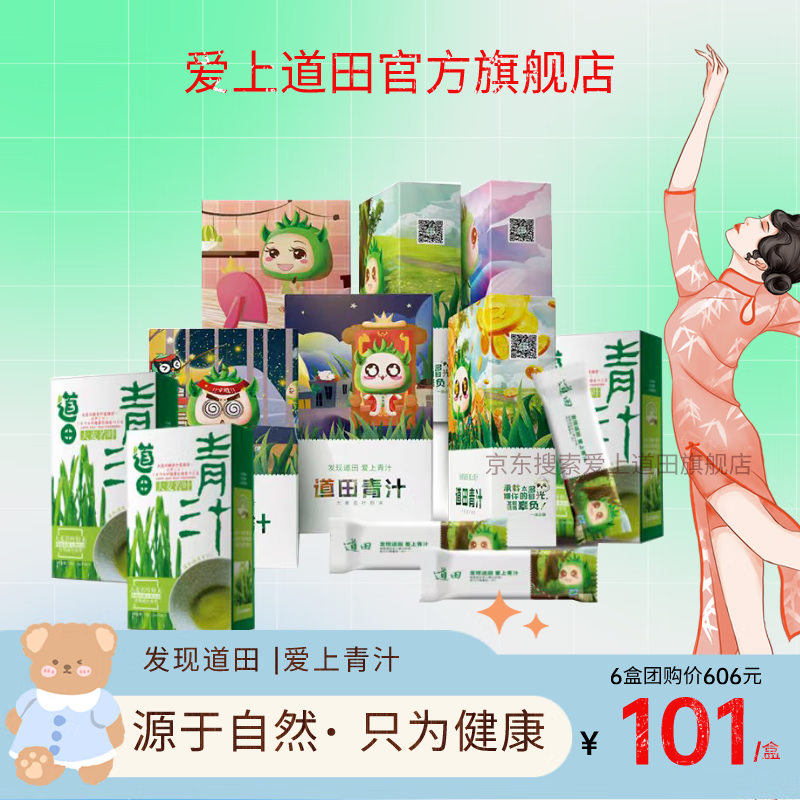 爱上道田道田青汁大麦若叶青汁粉末嫩苗冻干粉稻田青汁膳食纤维50条