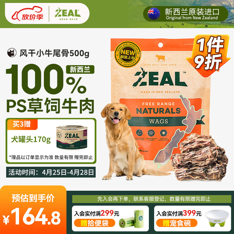 ZEAL狗狗零食奖励风干肉干小牛尾骨500g狗零食磨牙棒进口肉干宠物零食