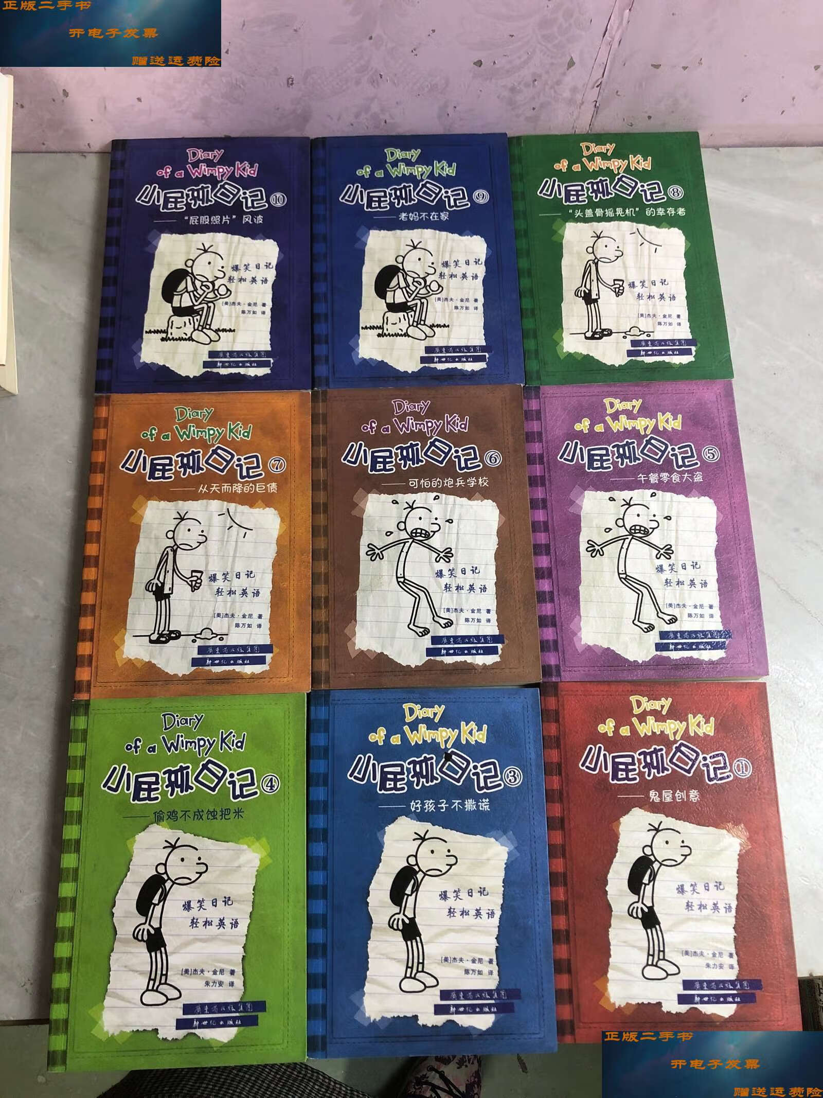 【二手9成新】小屁孩日记(1-10) 珍藏版[【缺第2册】9本合售 /杰夫