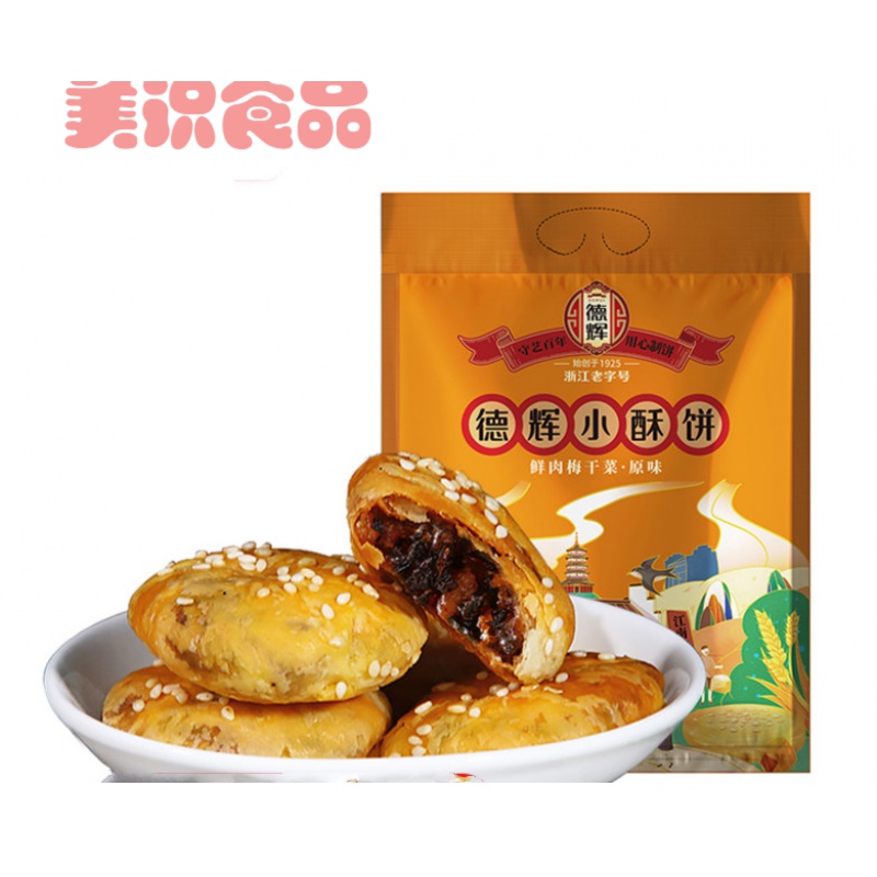小酥饼梅干菜肉金华黄山风味烧饼小吃浙江美食特产零食袋装 小酥饼(约