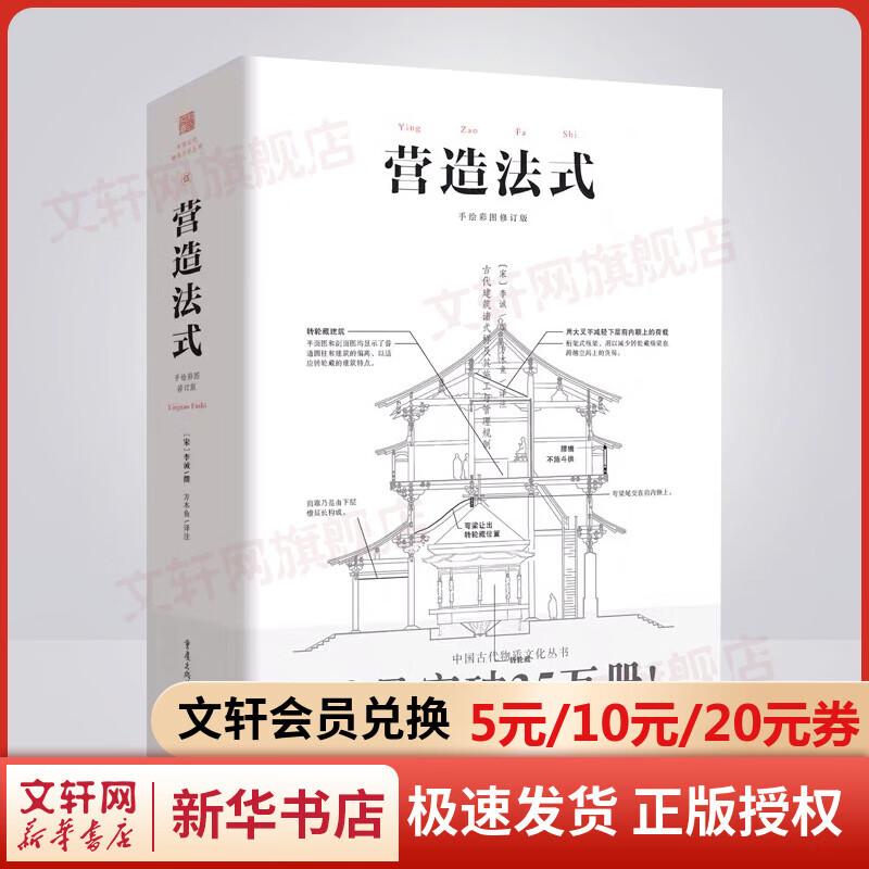 营造法式 一部完整而切于今用的建筑美学与技术全书 中国古代物质文化丛书