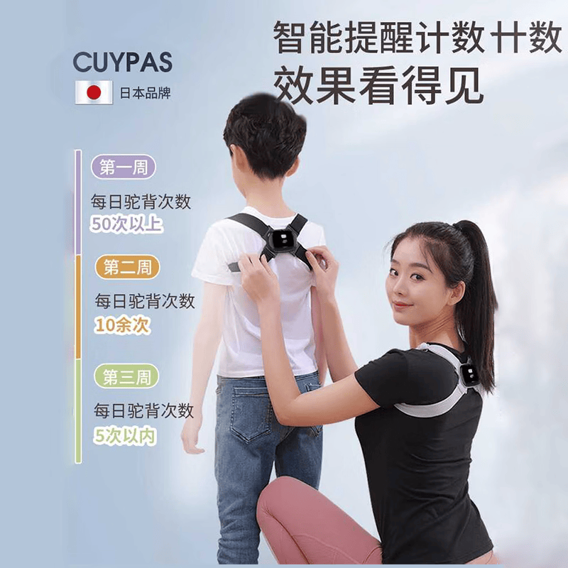 CUYPAS日本品牌进口智能提醒驼背矫正器隐形学生青少年纠正坐姿矫姿带 【粉色升级款】智能提醒计数角度可调