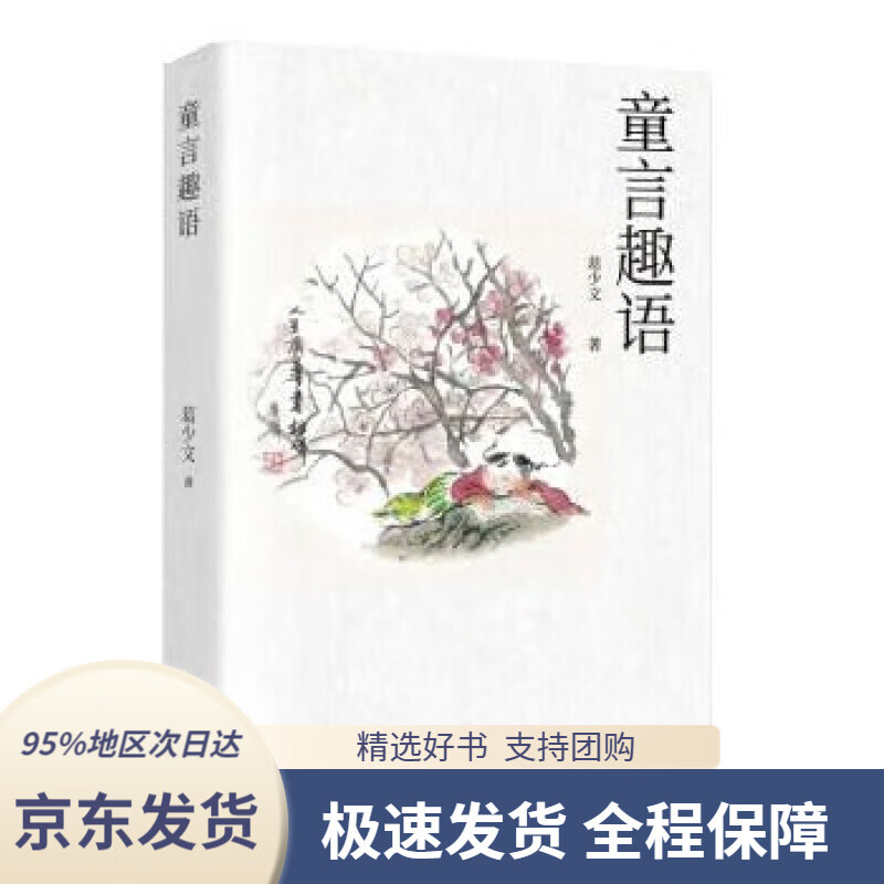 【满59包邮】童言趣语