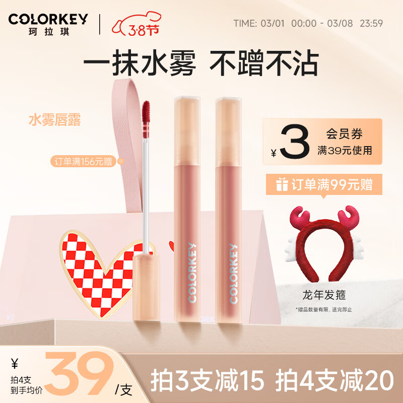 Color Key珂拉琪柔雾水感唇露#P307水生花露雾感口红女神节礼物送礼送女友