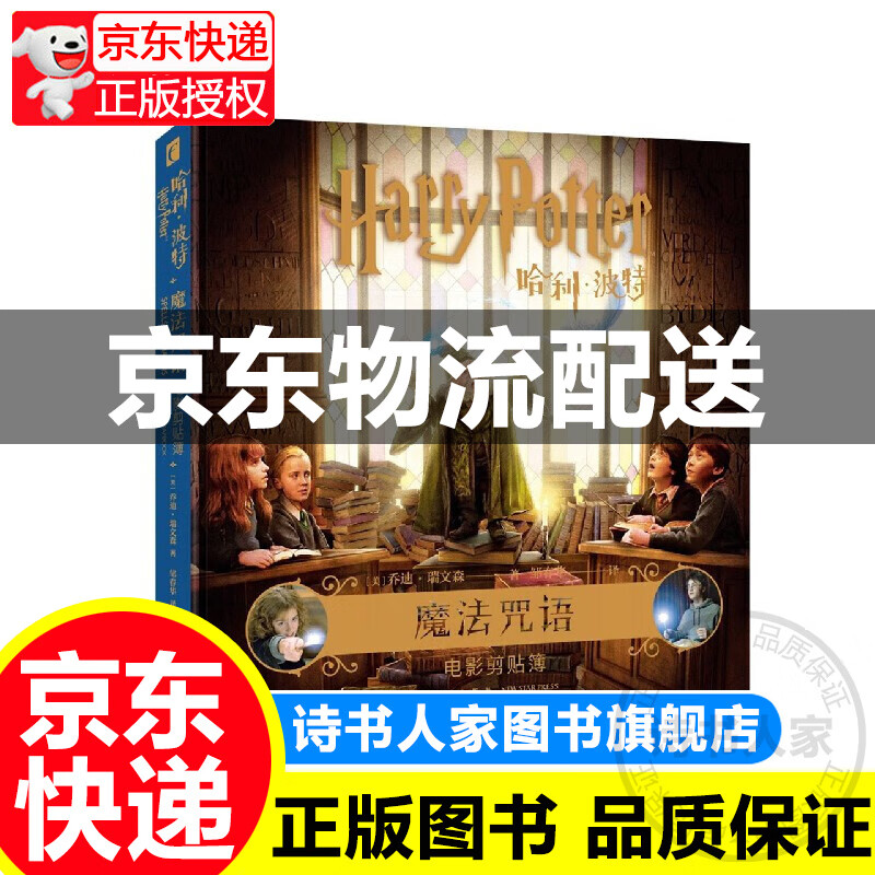 哈利波特 魔法咒语 电影剪贴簿