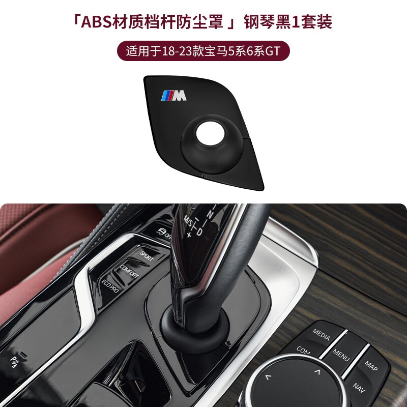 型点（XINGDIAN）适用于宝马x1x2档把杆套改装中控排挡面板挡位盖车防尘内饰配件 5系6系GT【钢琴黑】排挡套带M标 档把套高性价比高么？