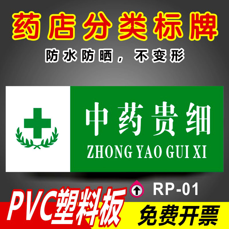 药品类拆零医保专柜化妆合格零货称取阴凉区易串味分类医院药店房台