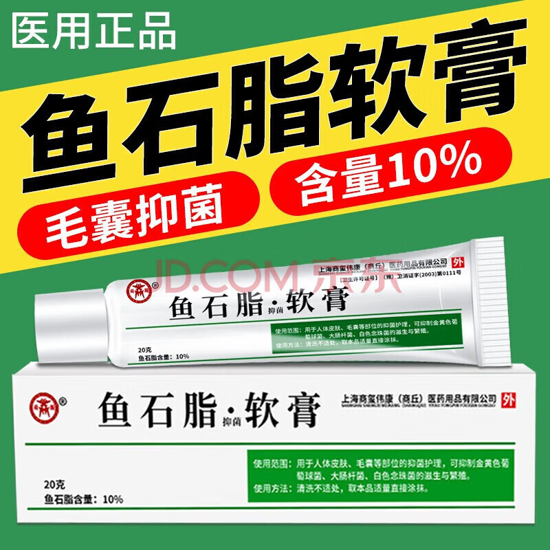 去脓消肿乳膏可选20%甲沟炎专用药w 1盒【恒健鱼石脂软膏去脓消肿】