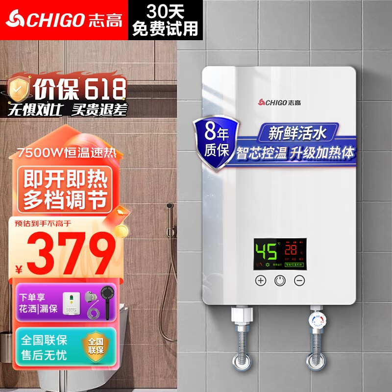 志高（CHIGO）即热式电热水器7500W恒温速热小厨宝省电家用过水热集成淋浴洗澡免储水无水垢 7500W 【自行安装】变频恒温+水电分离