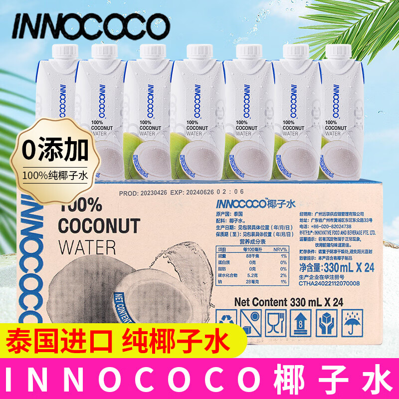 INNOCOCO泰国进口伊诺可可椰子水330ml瓶装NFC椰青果汁饮料补充电解质 【12瓶】椰子水330ml*12瓶