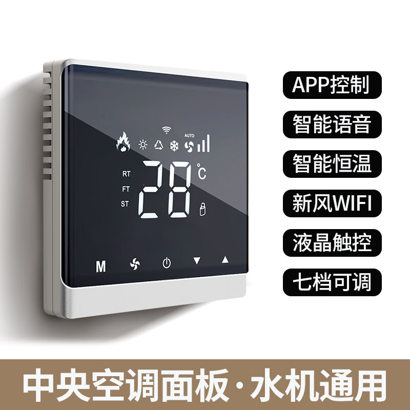 LSNUO中央空調(diào)面板控制器風(fēng)機(jī)盤管水空調(diào)液晶開關(guān)面板溫控器新風(fēng)WIFI 【W(wǎng)IFI款】液晶觸控屏*白色