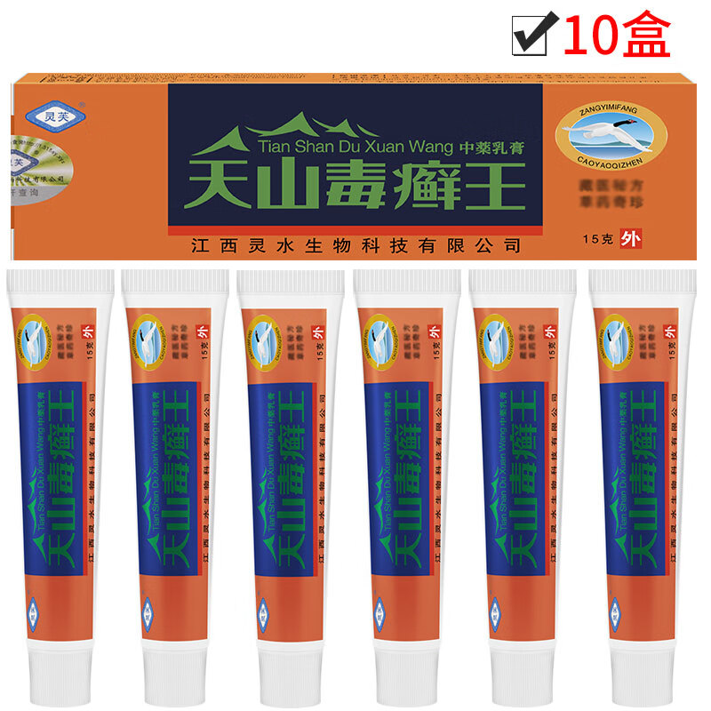 灵芙天山毒癣王乳膏15g【买2贈1，3贈2，5贈5】皮肤外用草本乳膏 软膏 買5贈5=10盒天山毒癣王乳膏