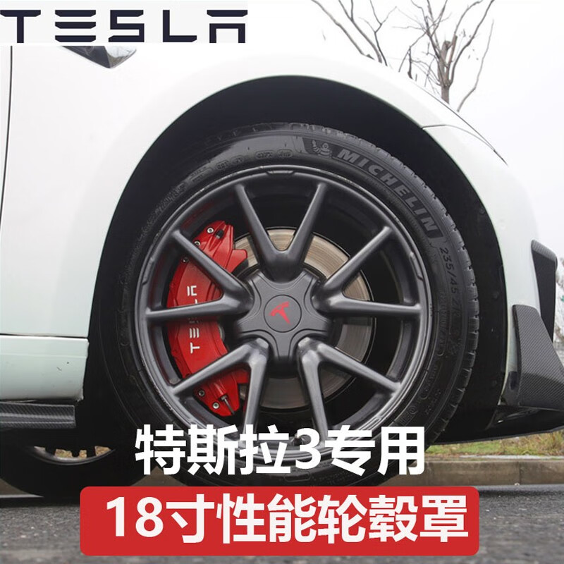 特斯拉model 3轮毂,特斯拉model3轮毂 斯坦森 适用于tesla特斯拉model3专用卡钳罩改装 轮毂刹车卡钳配件