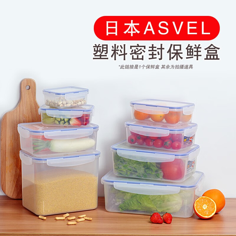 asvel阿司倍鹭日本塑料饭盒微波炉专用保鲜盒便当盒带盖长方圆形保鲜