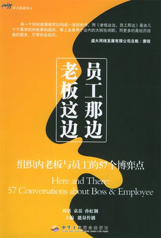 老板这边 员工那边