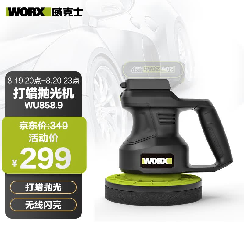 威克士20V锂电无线打蜡机WU858.9(不含电池和充电器)抛光机车载封釉地板属于什么档次？