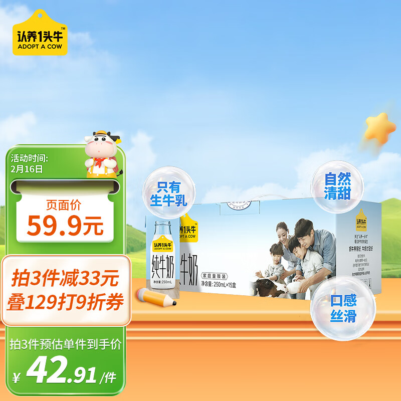 认养一头牛全脂纯牛奶250ml*15盒 加量装学生成人营养早餐纯奶整箱 送礼佳选