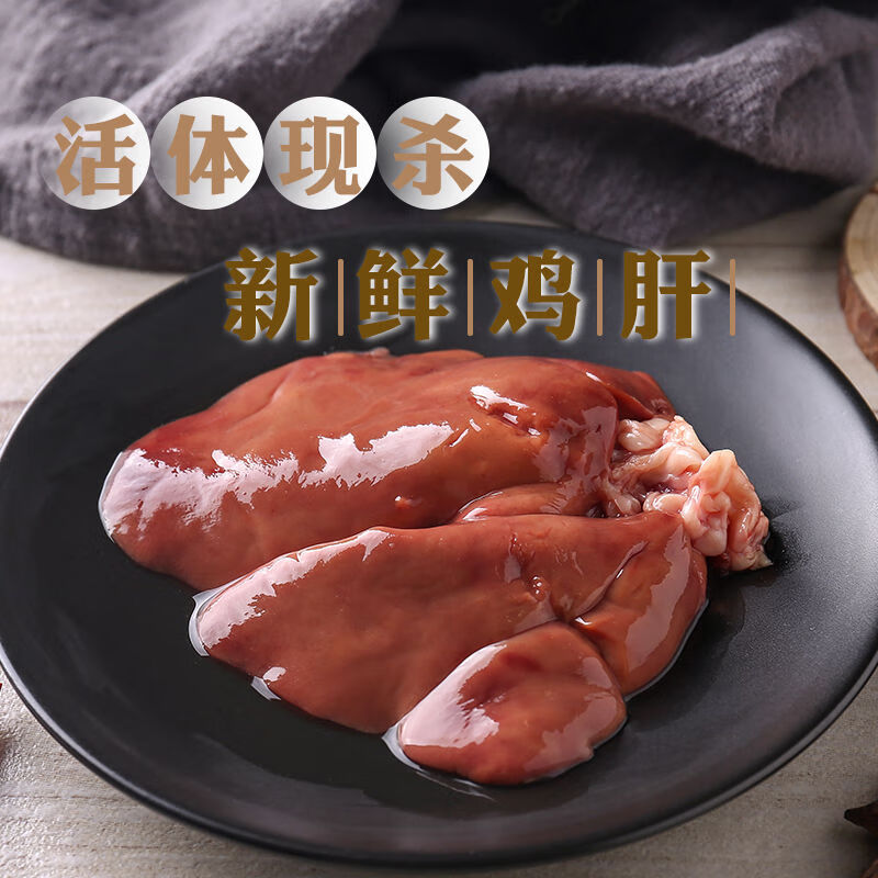 【4斤鸡肝】土鸡肝鲜生鲜鸡内脏卤鸡肝酱卤风味小吃