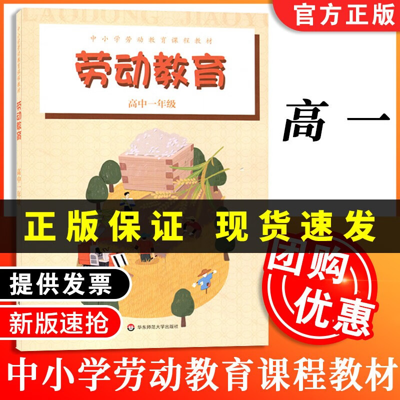 劳动教育 高中一年级 中小学劳动教育课程教材 日常生活劳动 生产劳动