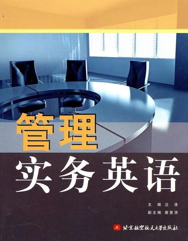 管理实务英语