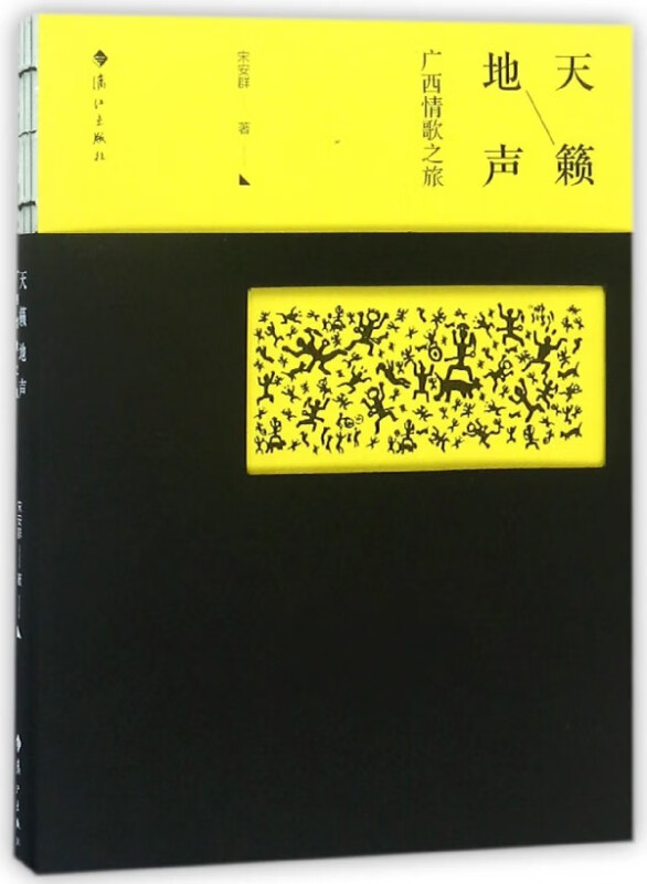 天籁地声(广西情歌之旅)
