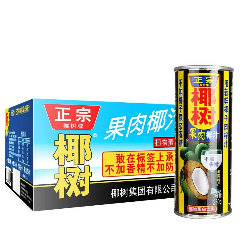 椰树椰树牌 正宗椰子汁 1l  植物蛋白饮料 椰树利乐椰汁1l*4盒