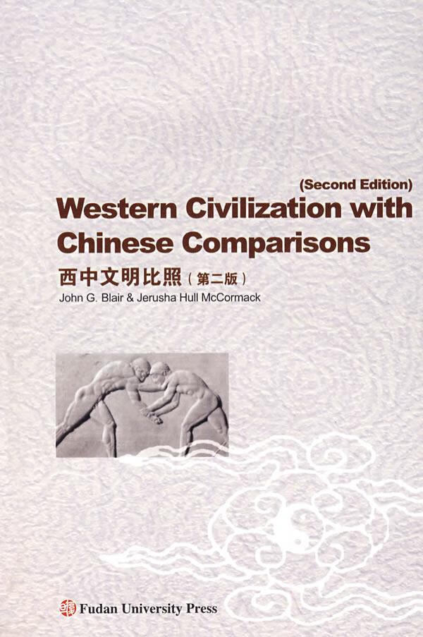 西中文明比照