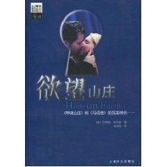 欲望山庄 译文新流行情感