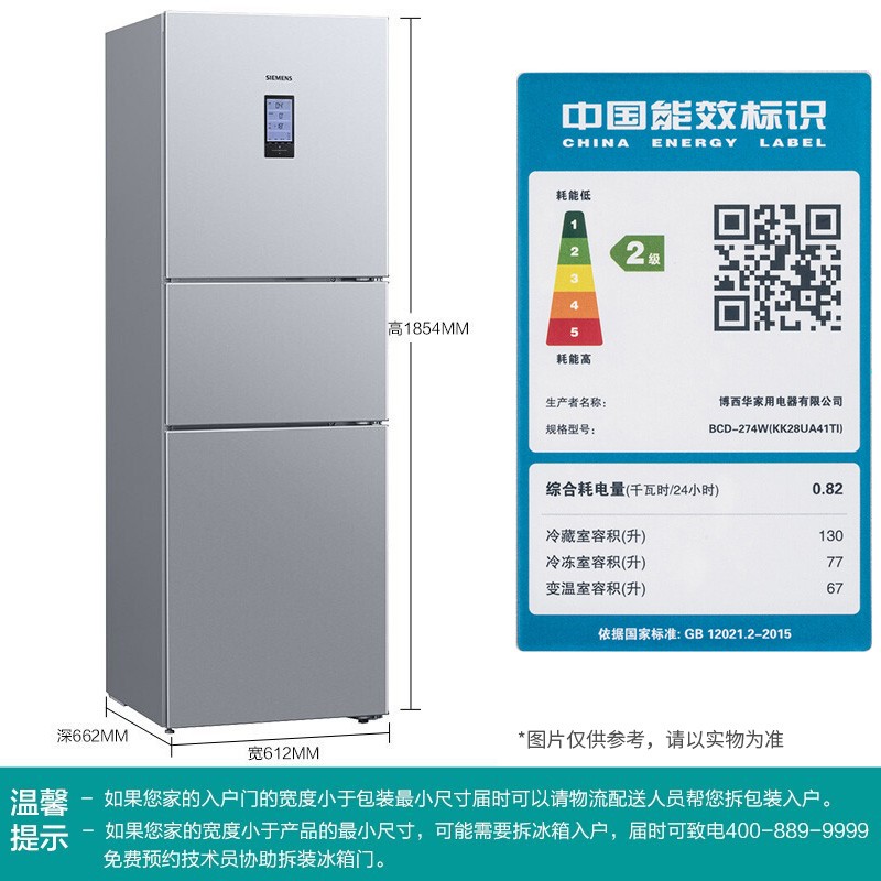 西门子(SIEMENS) 274升 混冷无霜三门冰箱 零度保鲜 三循环 LCD屏（银色）BCD-274W(KK28UA41TI)