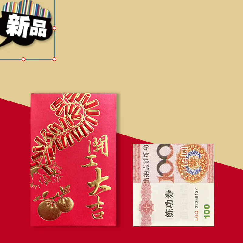 开门红红包袋利是封春节利事封启市礼封袋 鞭炮款——开工大吉(短款)