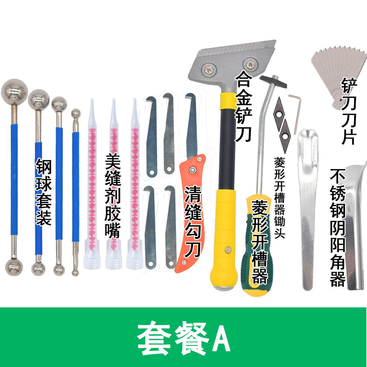 美缝工具套装清洁铲刀清缝器压缝球阴阳角刮片全套美缝剂施工工具
