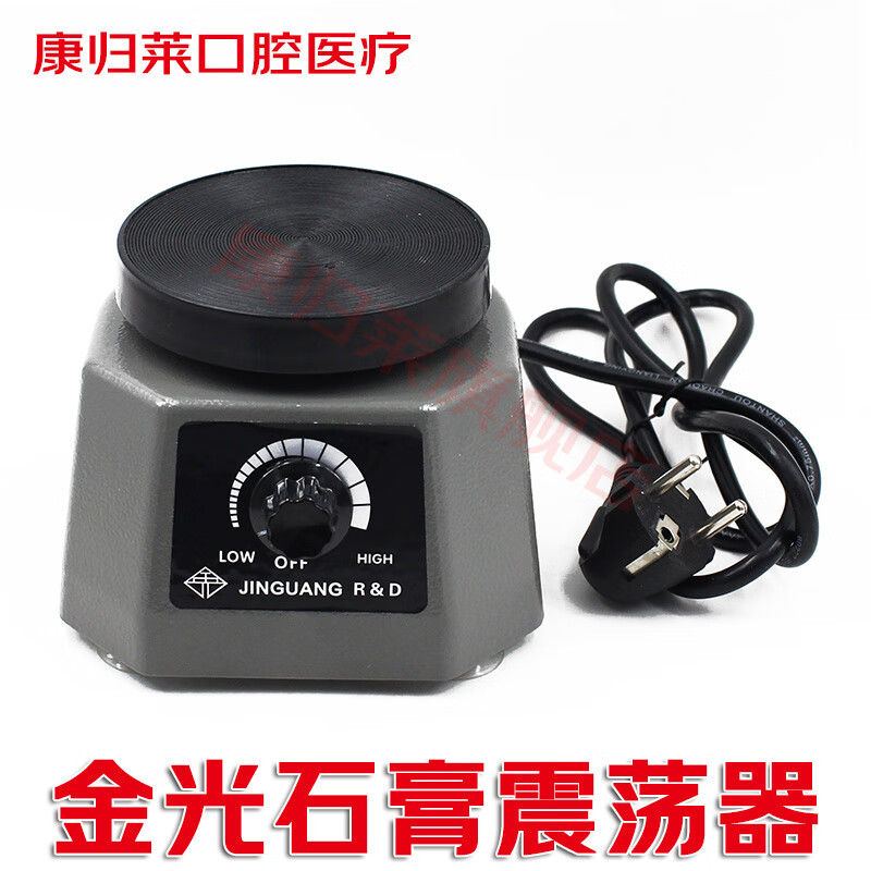 齿科上虞石膏振荡器震荡器 金光圆盘振动器 技工石膏模型振荡机 牙科