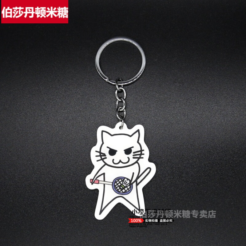 饷亨饰品diy羽毛球挂件饰品羽毛球挂件手工材料可爱q版猫咪打羽毛球情