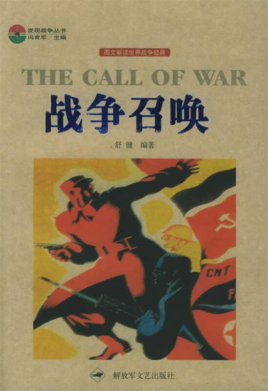 战争召唤【正版图书,放心购买】