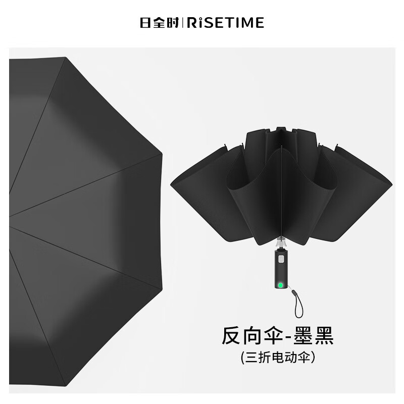 rumbrella日全时智能科技电动雨伞自动防晒遮阳晴雨伞自开自收商务