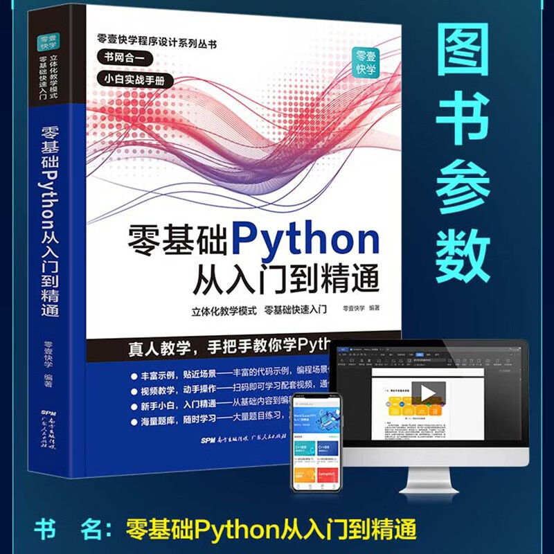 零基础学Python从入门到精通 python基础教程基础核心进阶实战编程书 精通计算机程序设计pathon核心技术网络爬虫书籍 源代码视频